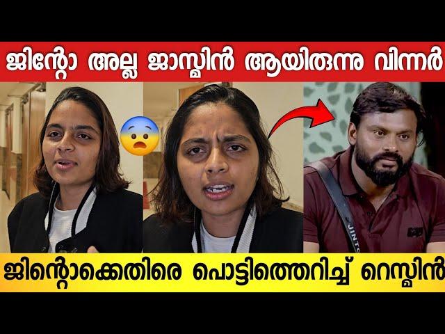 ജാസ്മിന് ഗബ്രിയോടുള്ള പ്രണയം  ; സത്യാവസ്ഥ തുറന്ന് പറഞ്ഞ് ബിഗ്‌ബോസ് താരം റെസ്മിൻ | Resmin | Bigboss