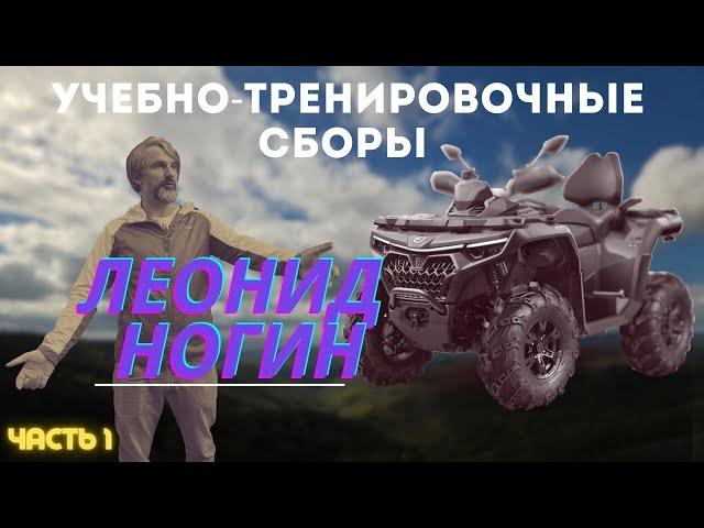 УТС|«Теория вождения и оснащения квадроцикла»|Часть 1