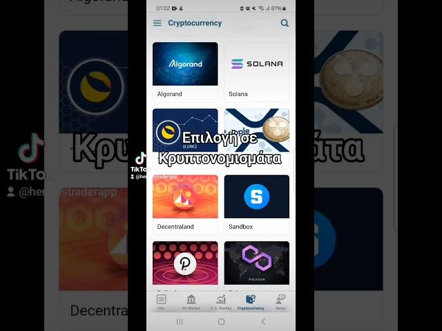 Hermes Trader App. Η ελληνική εφαρμογή για μετοχές και κρυπτονομισματα.