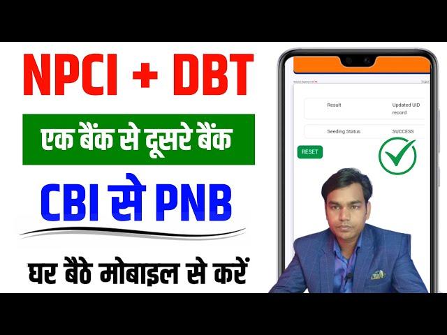 CBI to PNB NPCI link to bank account || PNB me npci link kaise kare || NPCI link to bank account