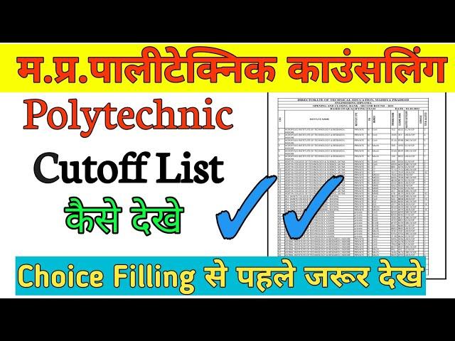 MP DTE Cutoff List 2023 | MP DTE Counselling 2023 | MP DTE Registration.