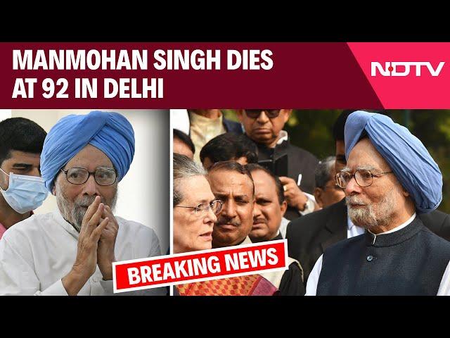 Manmohan Singh LIVE | News Manmohan Singh | Manmohan Singh | AIIMS Delhi | Manhoman Singh Death News