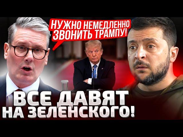 ЧТО БУДЕТ ЗАВТРА? СРОЧНОЕ ОБРАЩЕНИЕ ТРАМПА К КОНГРЕССУ! БРИТАНЦЫ ДАВЯТ НА ЗЕЛЕНСКОГО!