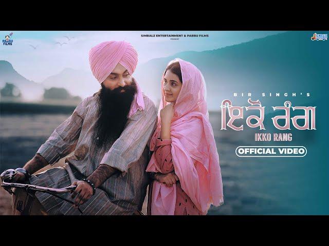 Ikko Rang (Official Video) Bir Singh | Janjot Singh | New Punjabi song 2024 | Simbalz Entertainment