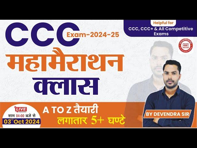 CCC Mahamarathon Class | CCC A to Z Preparation | CCC Most Most Imp Question By Devendra Sir | #ccc