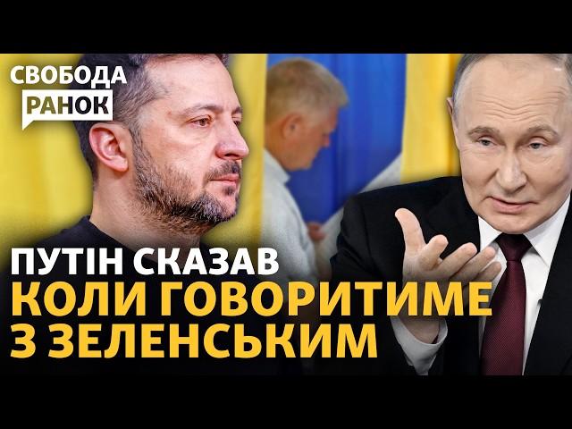 Україна готується до повоєнних виборів? Чому Путіну вигідна зміна влади в Україні? | Свобода.Ранок