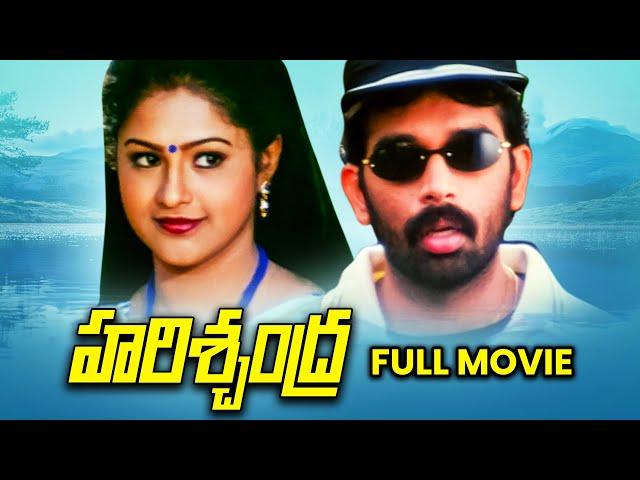 Harischandra Full Movie | J. D. Chakravarthy,Raasi, Brahmanandam,Ali,Sivaji Raja,Uttej | ETV Cinema