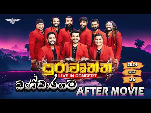 Flashback බණ්ඩාරගම | AFTER MOVIE | Flashback Official