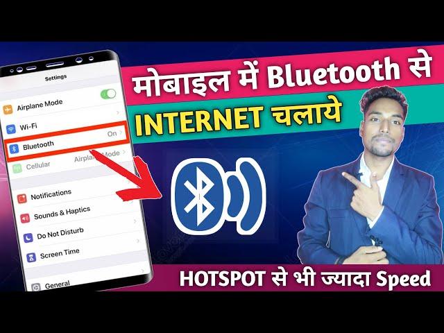 Mobile Me Bluetooth Se Internet Kaise Chalaye - How To Access Internet With Bluetooth - SCT ||