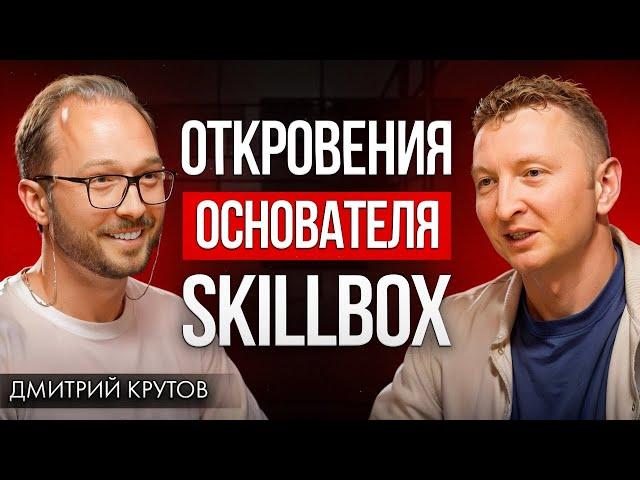 Skillbox - Как устроена крупнейшая компания в сфере онлайн-образования | Дмитрий Крутов