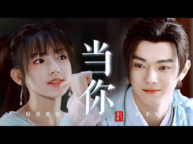 【许凯x程潇】[FMV] Trình Tiêu 程潇 - Hứa Khải 许凯 Nhan sắc của Lục Tư Thành và Đồng Dao khi đóng cổ trang