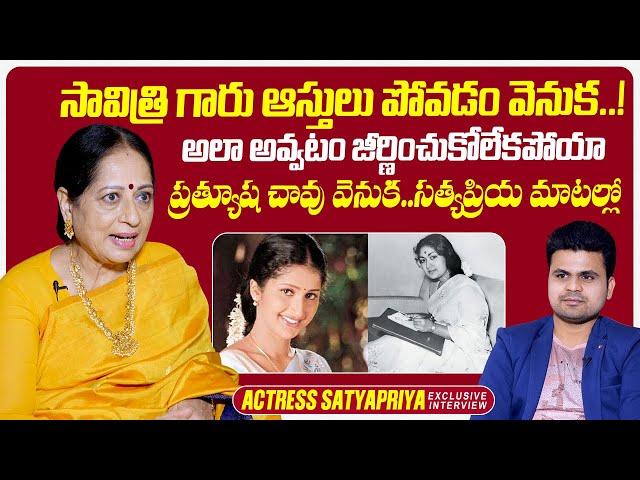 Senior Actress Satyapriya About Mahanti Savitri & Actress Pratyusha | SumanTV Times