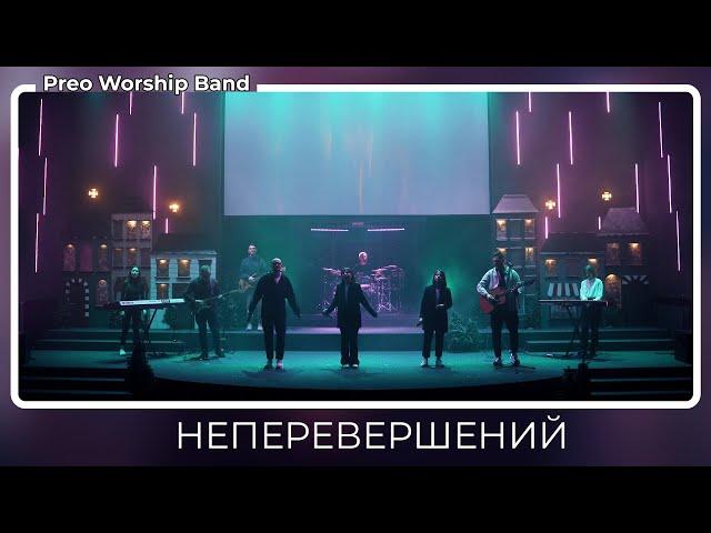 Неперевершений | Indescribable | Preo Worship Band