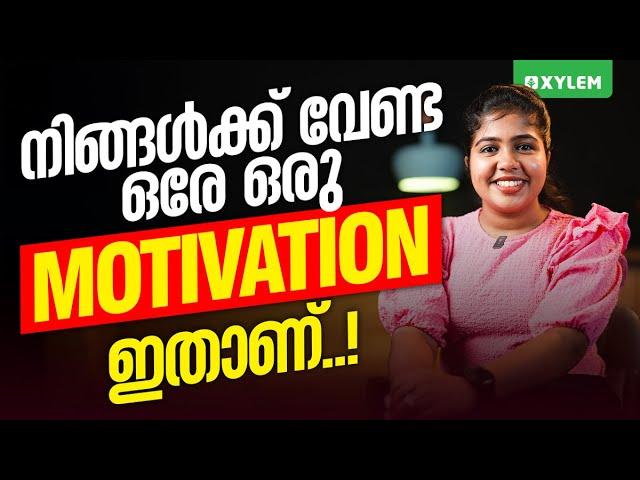 നിങ്ങൾക്ക് വേണ്ട ഒരേ ഒരു MOTIVATION ഇതാണ് !! | Xylem Plus One