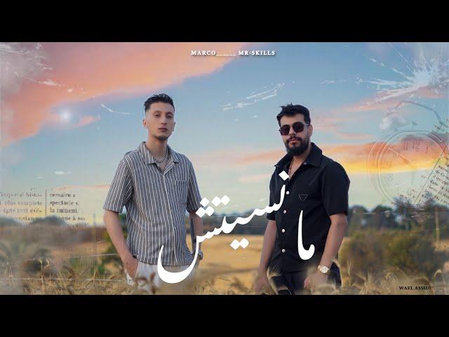 Marco X @Mr-SKiLLS-1  - Mansitech - مانسيتش (Officiel Clip Music)  نسينا لي نسانا