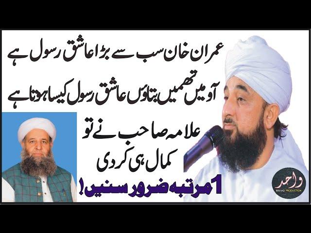 Saqib Raza Mustafai reply to Noor Ul Haaq Qadri 2021 | Wahad Production