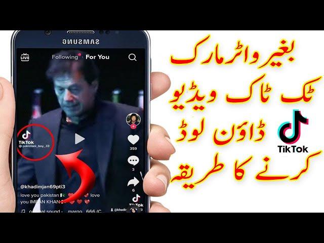 how to download tiktok video without watermark