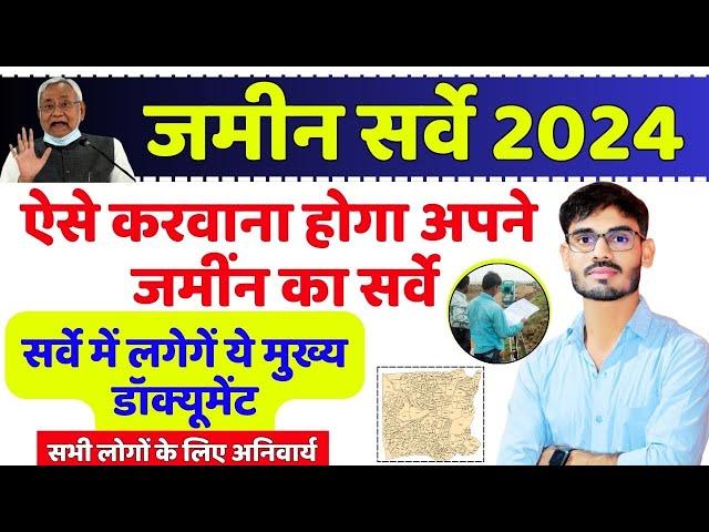 Bihar Bhumi survey kaise karaye 2024 | Bihar Jamin survey Form Kaise Bhare 2024 | Bhumi survey 2024