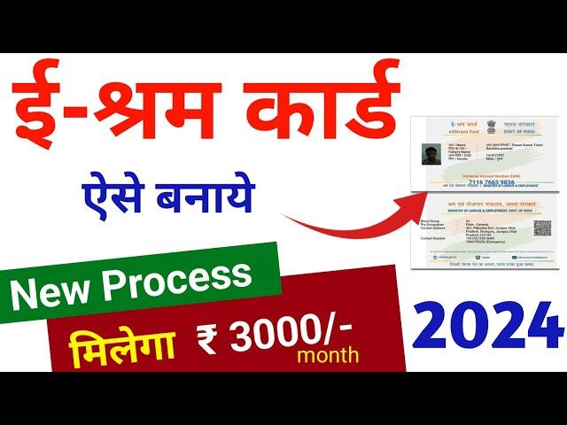 E Shram Card Registration Kaise Kare - Shramik Card Kaise Banaye | eshram card download 2024