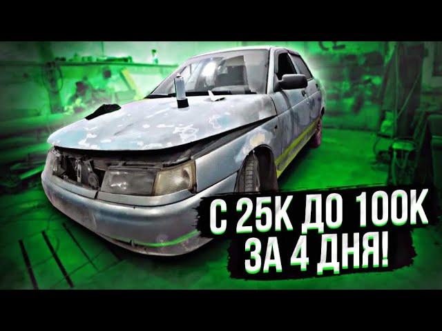 ПРИБЫЛЬНАЯ ПОКУПКА /КУПИЛ УБИТУЮ ДЕСЯТКУ ЗА 25000 РУБЛЕЙ И НЕ ПОЖАЛЕЛ!