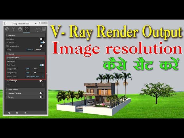 How to setup rendering image output option high or low resolutin in SketchUp