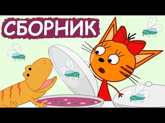 Три Кота | Сборник крутых серий | Мультфильмы для детей