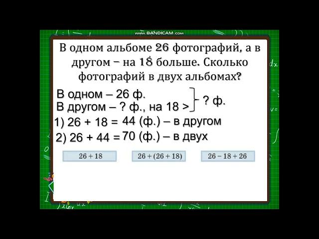 Математика. Урок 131. 2 класс