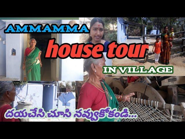 ammamma home tour | village home tour | Indian village house tour | kalagoora butta