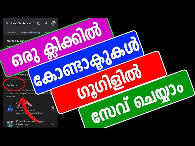 ഒരു ക്ലിക്കില്‍ കോണ്ടാക്ടുകള്‍ ഗൂഗിളില്‍ സേവ് ചെയ്യാം | mobile Contact save to google account | Easy