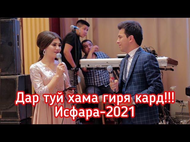 Парвиз Юсуфи хамаро дар туй гирёнд/Исфара/2021