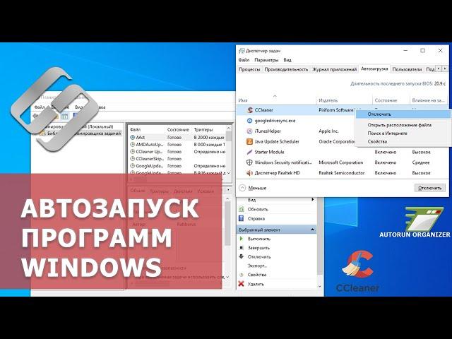  Как добавить, удалить программы из автозапуска  Windows 10, 8 или 7