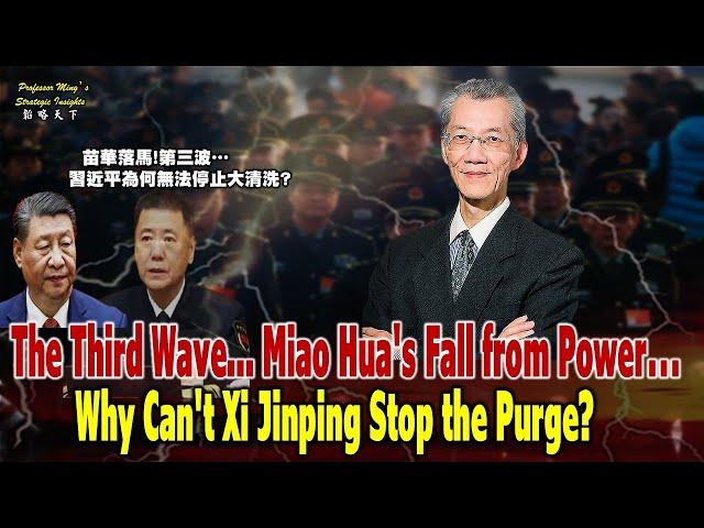 StrategyInsights EP14: The Miao Hua's Fall from Power !Why Can't Xi Jinping Stop the Purge?