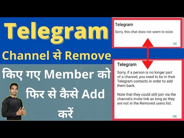 How to add a member once removed from Telegram channel | Removed member ko kaise add kare.