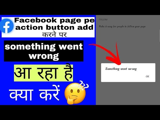 Something Went Wrong on Facebook Page Action Button || Action Button Facebook problem