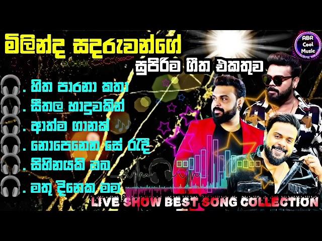 Milinda Sandaruwan |2024  New Sinhala Live Show Songs මිලින්ද සදරුවන්ගේ  සුපිරම ගීත එකතුව