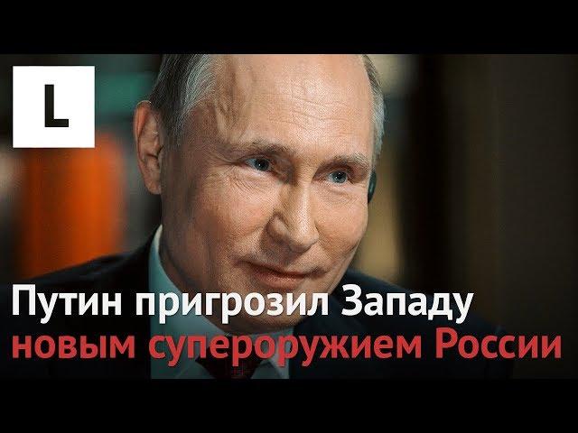 Каким оружием Россия ответит Западу