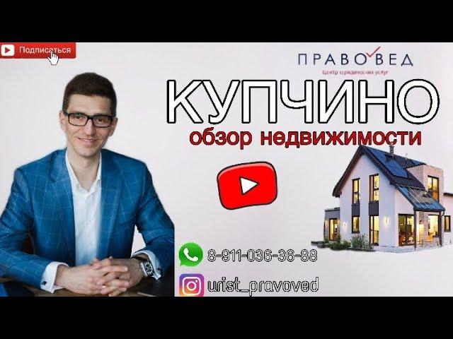 ОБЗОР НЕДВИЖИМОСТИ Питера и области №2 Фрунзенский Район/Купчино Что за район? Какие плюсы и минусы?