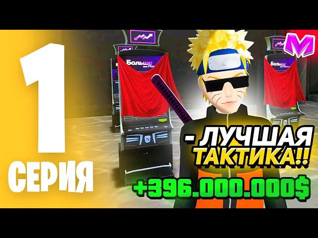 ПРОВЕРКА ТАКТИК КАЗИНО на МАТРЕШКА РП #1 -ТАКТИКА ОТ ПОДПИСЧИКА (matreshka rp)