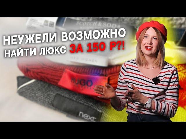 Сходила на распродажу в Планета Секонд Хенд ВСЕ ПО 150 РУБЛЕЙ