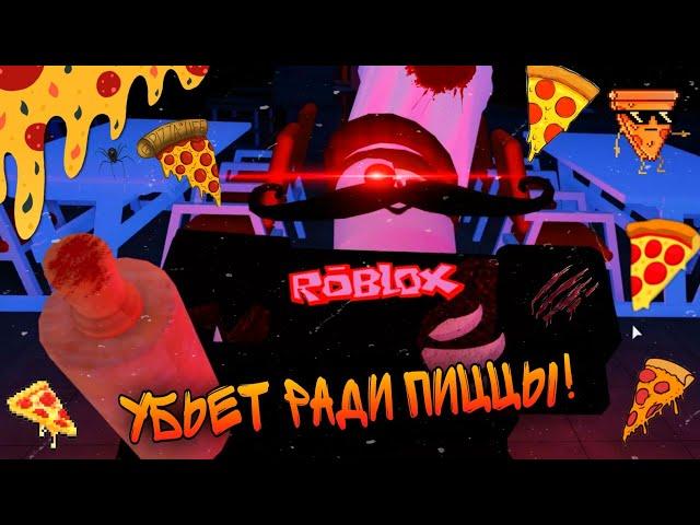 ПОМОГАЮ РЕБЁНКУ ВЫБРАТЬСЯ ИЗ ПИЦЦЕРИИ ОТ ГОСТЯ 666! ПОБЕГ ОТ GUESTY 666 В ROBLOX!