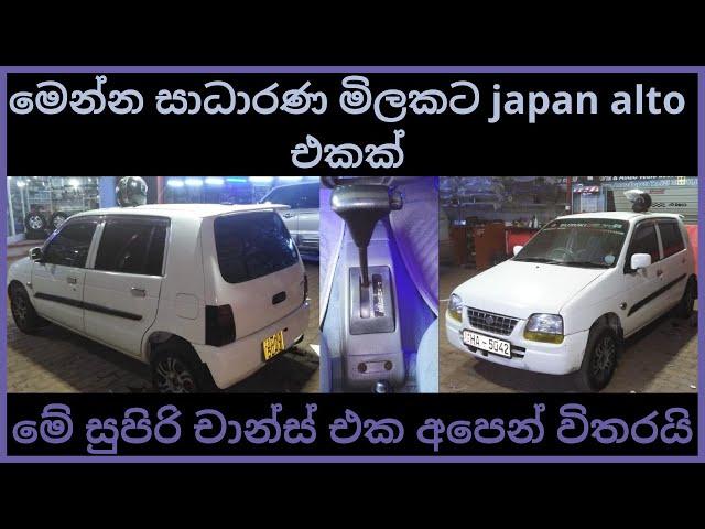 japan alto for sale | Vehicle for sale in sri lanka | low price car for sale | low budget vehicle