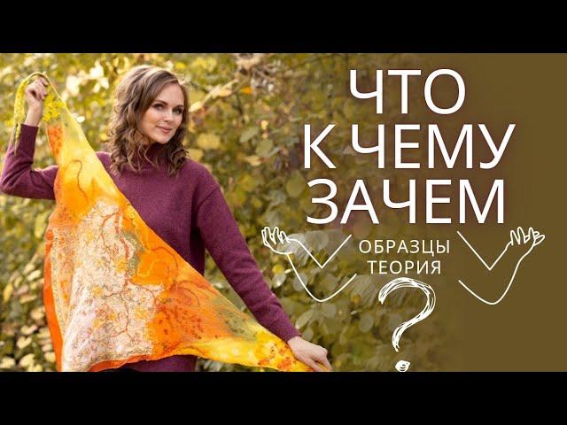 КУ - КОЭФФИЦИЕНТ УВЕЛИЧЕНИЯ ВЫКРОЙКИ. ВОЙЛОЧНЫЕ ОБРАЗЦЫ - ДЛЯ ЧЕГО, ЗАЧЕМ И КАК ДЕЛАТЬ