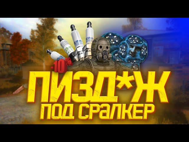 11 минут ТУПЫХ ШУТОК под СТАЛКЕР ► [ЧАСТЬ 1]