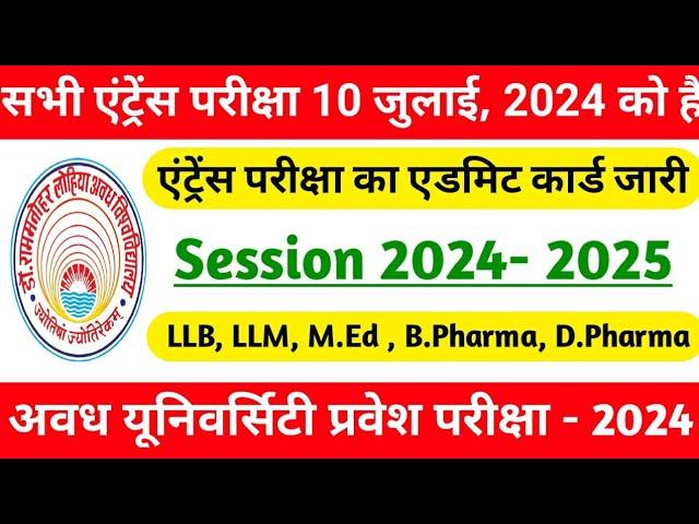 RMLAU Entrance Exam Admit Card 2024/ Avadh University LLB Entrance Exam Admit Card 2024/RMLAU News