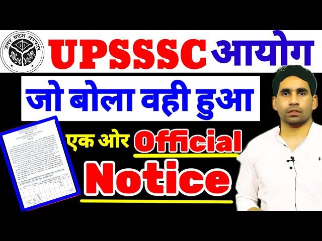 UPSSSC je update | upsssc je vacancy increase latest update | je latest Notice Out | upsssc