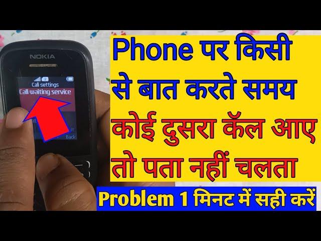 Phone par kisi se baat karte samay koi dusra call aaye to pata nahin chalta Nokia keypad mobile