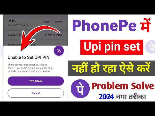 Unable to Set UPI PIN Problem Phonepe || How to solve unable to set upi pin in phonepe