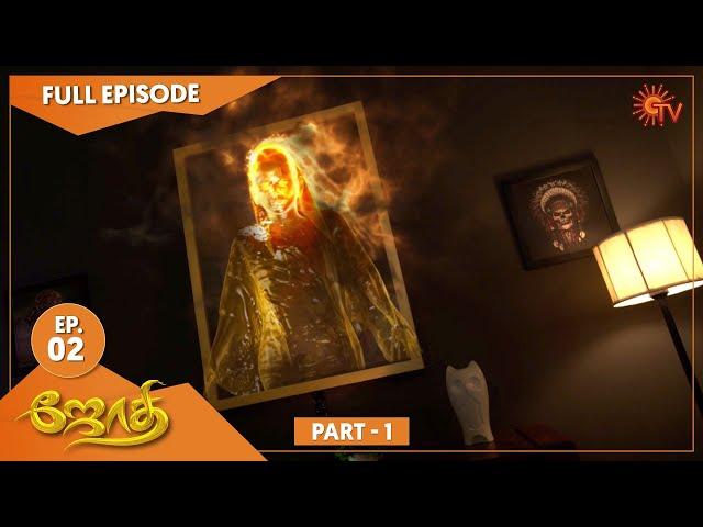 JOTHI - Ep 2 | Part -1 | 30 May 2021 | Sun TV Serial | Tamil Serial