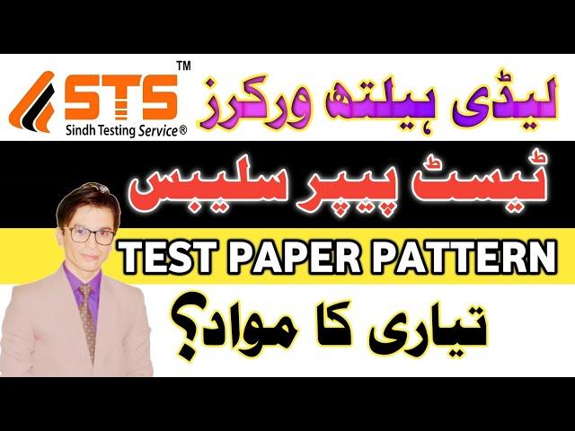 Syllabus for Lady Health Workers | Test Paper Pattern for Lady Health Workers | Educational Globe