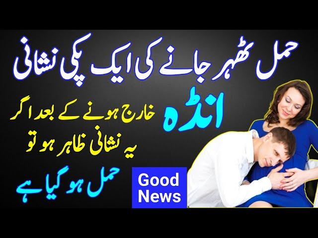 Top One Early Pregnancy Symptom Before Ovulation |Hamal ki Nishani |Pregnancy Signs Before Periods